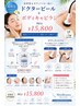 【夏限定】ダクターピール+お腹or二の腕集中キャビラジコース 90分