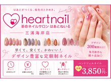 はあとねいる 三浦海岸店