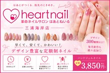はあとねいる 三浦海岸店