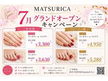 マツリカ(MATSURICA)
