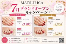 マツリカ(MATSURICA)