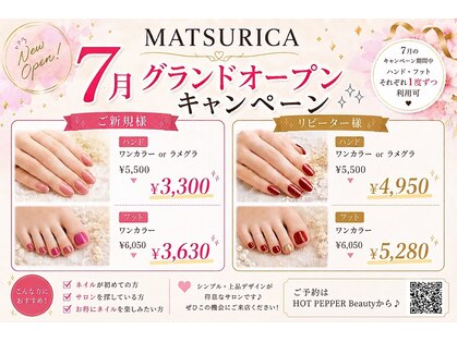 マツリカ(MATSURICA)の写真
