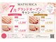 マツリカ(MATSURICA)の写真
