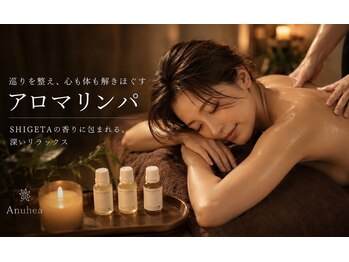 アヌヘア(Anuhea)の写真/抜けない全身の重だるさや冷えに！自律神経を整える極上アロマリンパマッサージで心身共に徹底デトックス♪