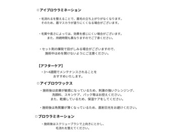 ソーコ(SOKO)/アイブロウ注意事項