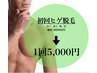 メンズ脱毛【一度で効果実感】ヒゲ脱毛9000→5000円
