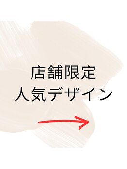 はあとねいる 松戸駅前店/松戸駅前店限定☆人気デザイン