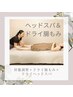 お手軽!骨盤調整＋ドライ腸もみ＆ドライヘッドスパ☆￥11000