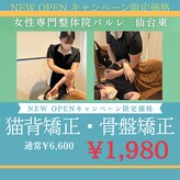 パルレ 仙台東