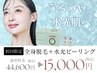 【即ツヤ肌を手に入れたい方の欲張りクーポン♪】全身脱毛＋水光ピーリング