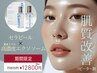 【水光・白玉美肌】セラピール×高濃度エクソソーム　15800円→12800円