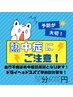 【7月限定】夏に負けない！眼精疲労にも効く！快眠50分＋アイスパ付★￥6000