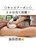 【９月NEWクーポン】気になる部分！３０分キャビ当て放題