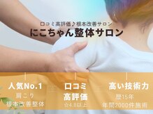 にこちゃん整体院サロン