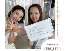 キュアリード(Cure_Lead)/【Cure_Lead】お客様のお声♪