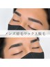 メンズ眉毛ワックス脱毛(間引き、カット込み)¥5500