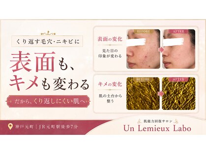 アンレミューラボ(Un Lemieux Labo)の写真