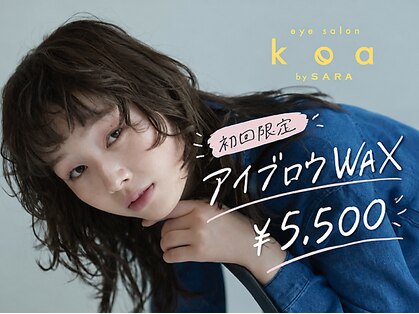 コアバイサラ 山口店(koa by SARA)の写真