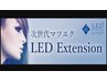 【他店オフ無料☆】LEDエクステ最大１９０本まで付け放題→￥７２８０