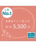 【人気No.１】全身ほぐし+足ツボ　90分￥5500