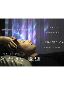 ヘッドスパで癒されたい