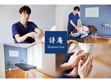 詩庵鍼灸院 整骨院