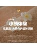 【エステ級】小顔体験/ホームケア相談