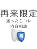 【久しぶりの方歓迎】当日相談OK★再スタートホワイトニング