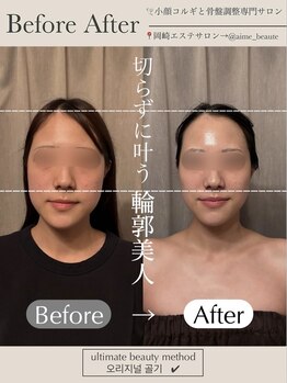 アイミーボーテ(Aime beaute)/コルギ