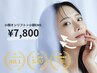 【6月限定/口コミ・写真協力】最新マシン小顔オンリフト(全顔)+EMS