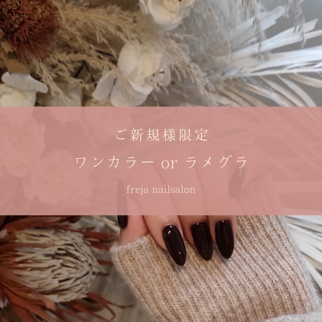 【初回オフ無料】今月限定☆クリアorワンカラーorラメグラ　5500円→5000円