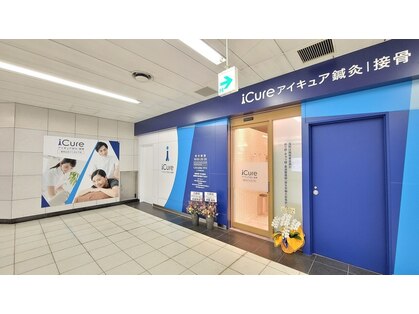 アイキュア鍼灸接骨院 溜池山王メトロピア店(iCure鍼灸接骨院)の写真