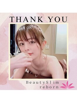 ビューティースリム リボーン 吉祥寺店(reborn)/さとみ様ご来店♪