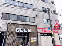 なごみ/アゲサワ様の近くにになります