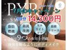 【7月のキャンペーン】体の引き締め効果に抜群！！90分22,000円→14,300円