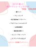 【ビビビ祭】毛穴ケアエステシェービング90分¥20,000