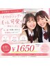 【学割U24】第一印象UP♪ホワイトニング40分通常¥7,700→¥1,650