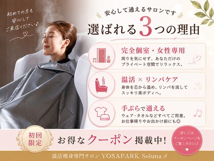 ヨサパーク ソルナ(YOSA PARK Soluna)の写真