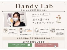 ダンディラボ(Dandy Lab)の雰囲気（「完全都度払い｜コース契約・ローン契約なし」）