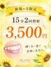【垢抜け口元ケア♪】圧倒的白さ!セルフホワイトニング15分×2回