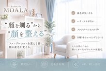 サロンドモアラ(Salon de MOALA)
