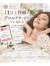 口コミ専用【卒業会員様　既存会員様専用】デコルテorリフレサービス
