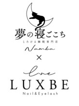 ラックスビー ネイル アンド アイラッシュ なんば店(LUXBE) 鮒谷 菜々子
