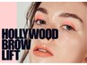 【ハリウッドブロウリフト】眉パーマ+WAX脱毛（1回）眉メイク￥6900→