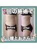 《気になる2部位集中施術》脂肪撃退 熟練リンパ+フォースカッター80分 