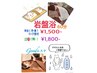 平日10時～17時受付限定【寝ているだけデトックス！】岩盤浴60分　男女OK
