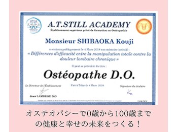 トウノ オステオパシー(Tono Osteopathy)/仏蘭西ディプロマ・国家資格保有