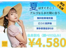アルゴ 春日那珂川店(ALGO)