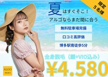 アルゴ 春日那珂川店(ALGO)