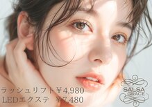 エクステ ネイル アイラッシュ サルサグレイス 津田沼店(SALSA GRACE)